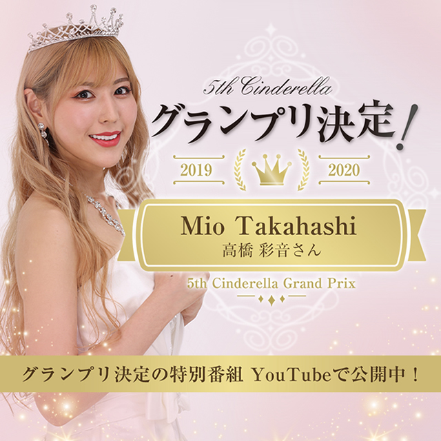 公式 整形シンデレラ あなたの夢を応援するシンデレラプロジェクト